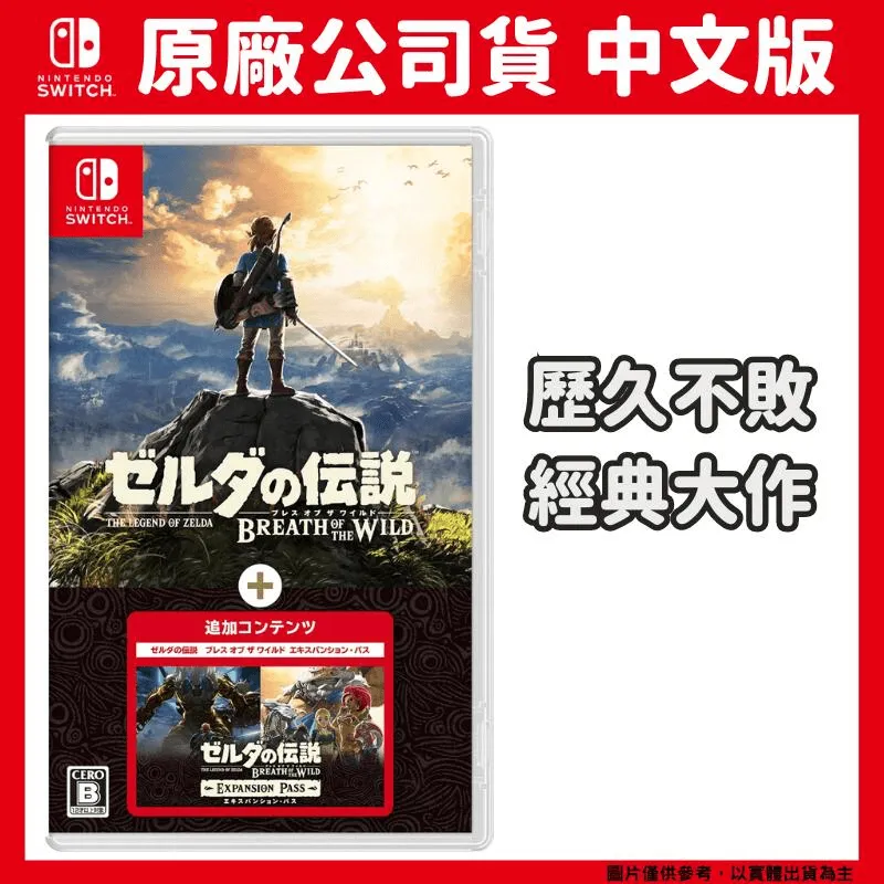 NS Switch 薩爾達傳說 曠野之息 荒野之息＋異域神劍 異度神劍 終極版 RPG最強神作組 【台中星光電玩】 歷史價格詳細信息