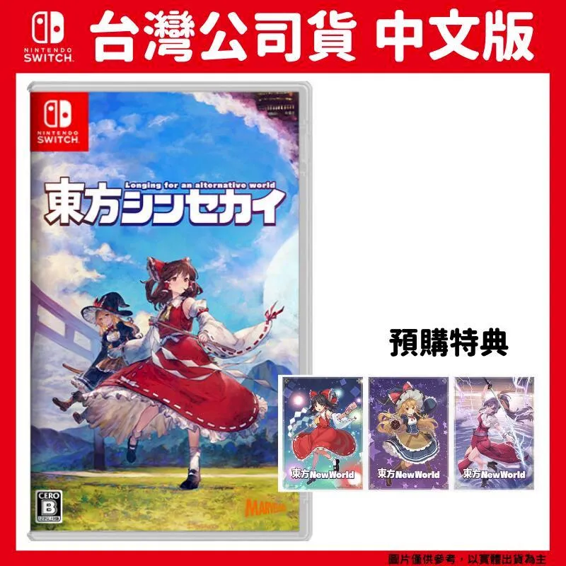 【NS】東方New World 一般版《中文版》-2023-07-13上市【預購】【普雷伊】 歷史價格詳細信息