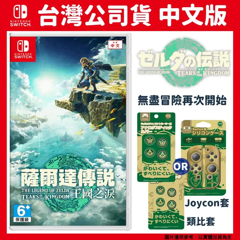 NS Switch 薩爾達傳說 王國之淚 中文 限定版+限定版單肩包+雙特典 歷史價格詳細信息