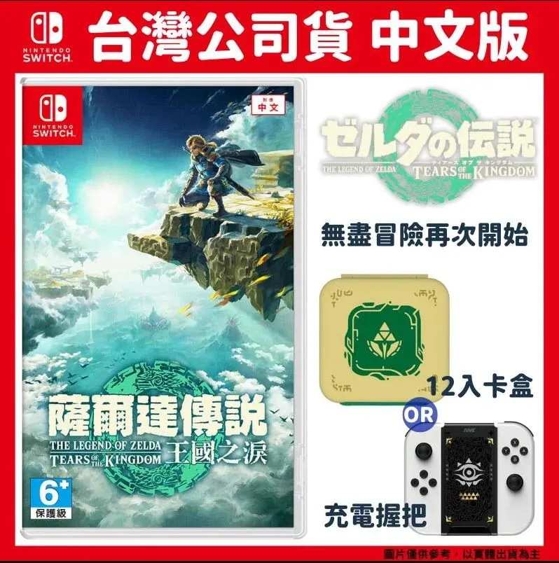 NS Switch 薩爾達傳說 王國之淚 中文 限定版+限定版單肩包+雙特典 歷史價格詳細信息