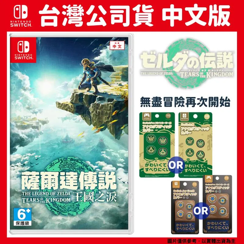 NS Switch 薩爾達傳說 王國之淚 中文 限定版+限定版單肩包+雙特典 歷史價格詳細信息