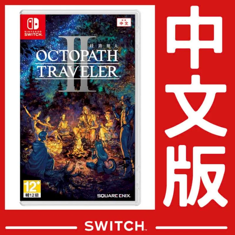 NS《歧路旅人 2 /八方旅人 2》中文版（台灣公司貨）（任天堂 Nintendo Switch） 歷史價格詳細信息
