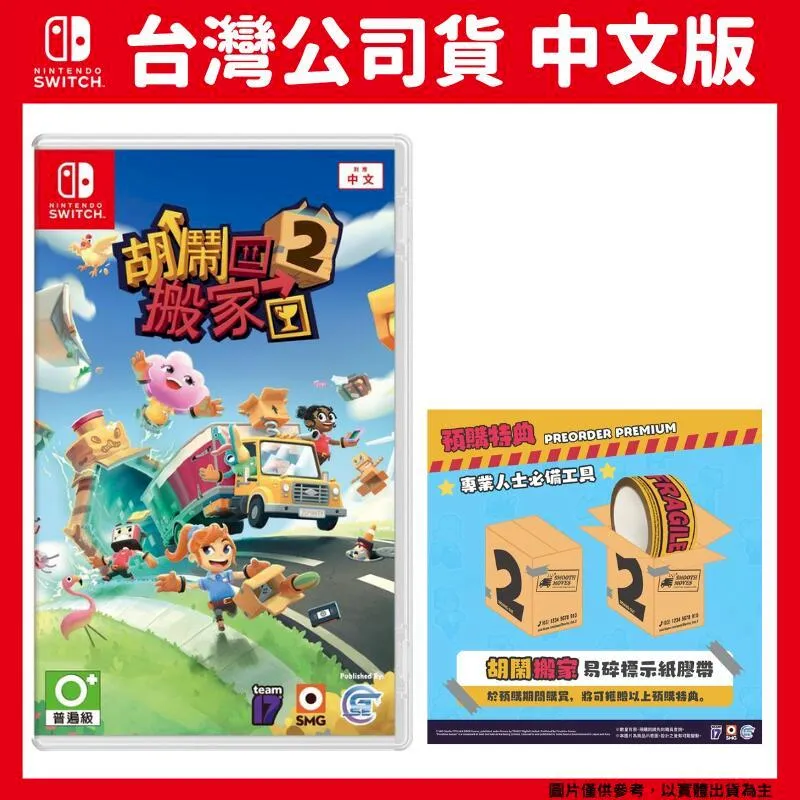 NS 胡鬧搬家《中文版》【領券折價】 歷史價格詳細信息