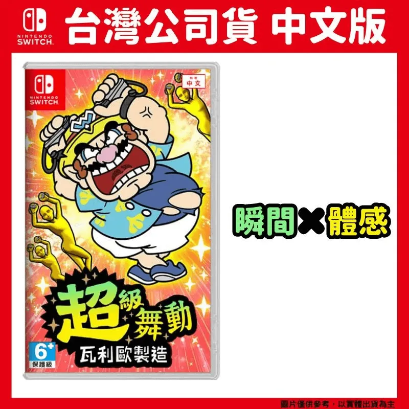 【NS】超級舞動 瓦利歐製造《中文版》-2023-11-03上市【預購】【普雷伊】 歷史價格詳細信息