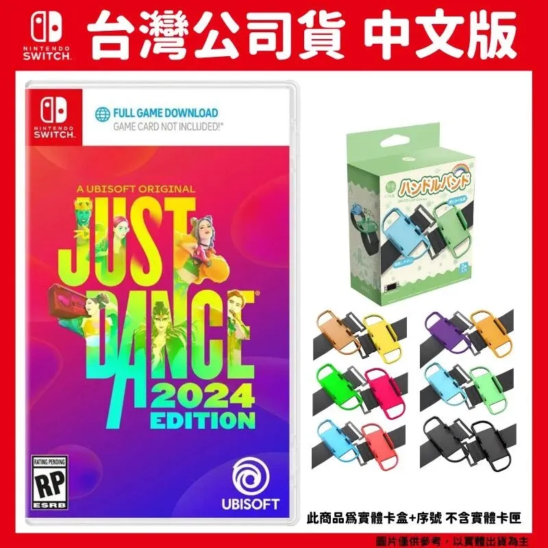 NS Switch 舞力全開2025 Just Dance 2025 中文版+手腕帶1組 歷史價格詳細信息