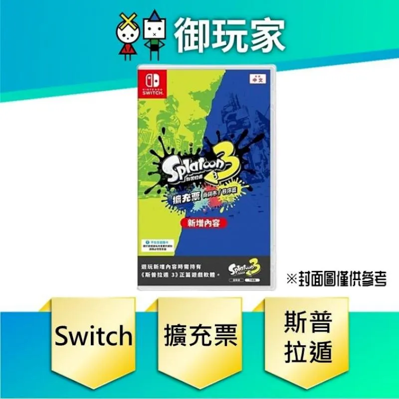 NS Switch 斯普拉遁 漆彈大作戰 2+擴充票 亞日版 【現貨】【GAME休閒館】 歷史價格詳細信息