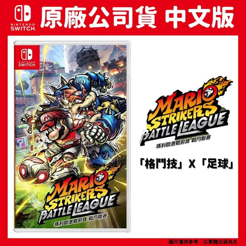 NS Switch 瑪利歐 激戰前鋒 戰鬥聯賽 中文版 瑪利歐 足球 台灣公司貨 歷史價格詳細信息