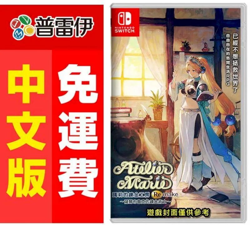 NS Switch 瑪莉的鍊金工房 Remake ~薩爾布魯克的鍊金術士~ 中文亞版 Atelier (一起玩) 歷史價格詳細信息