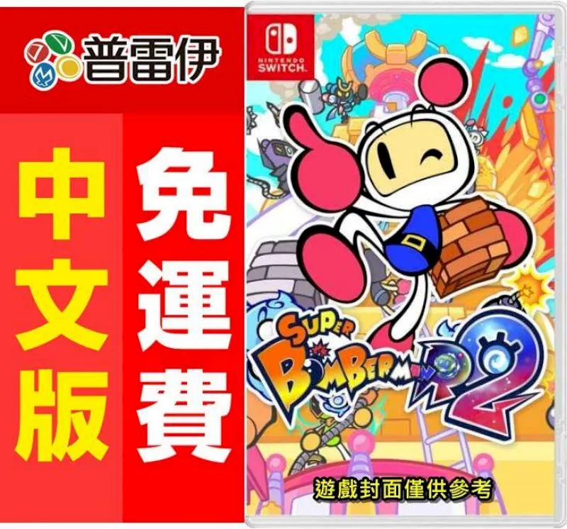 [NS] 超級轟炸超人R -專業存檔修改 NS 金手指 Nintendo Switch 歷史價格詳細信息