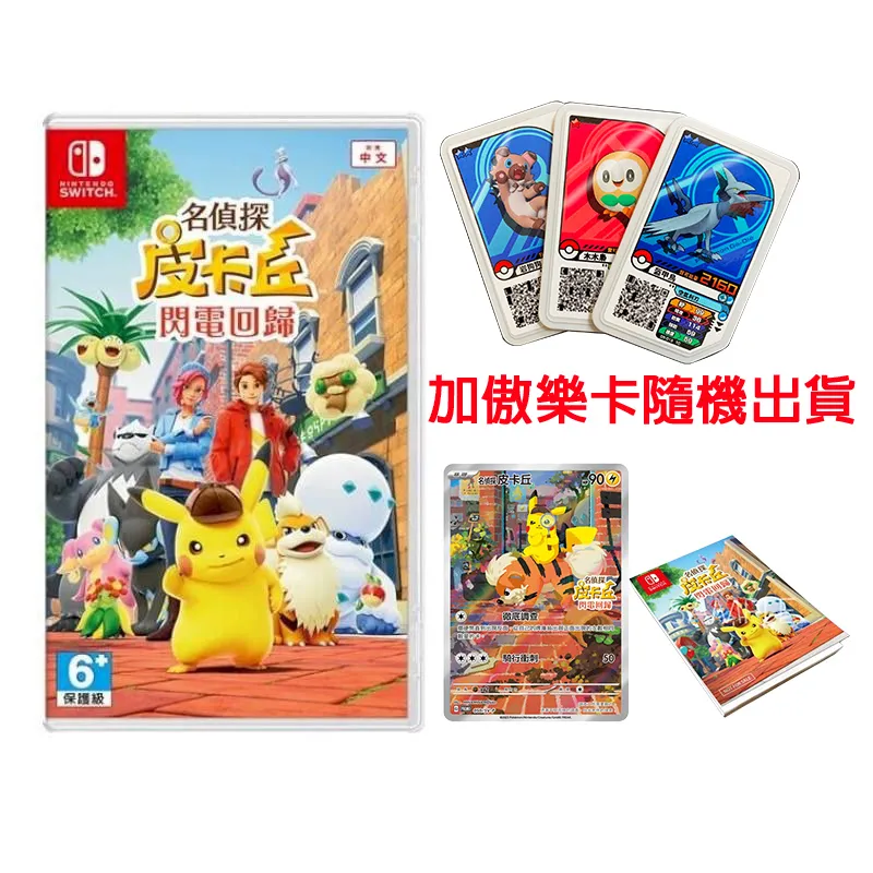 NS Switch 超偵探事件簿 霧雨謎宮 中文版 預購 6/30【皮克星】霧雨迷宮 亞洲獨家珍藏套組 歷史價格詳細信息