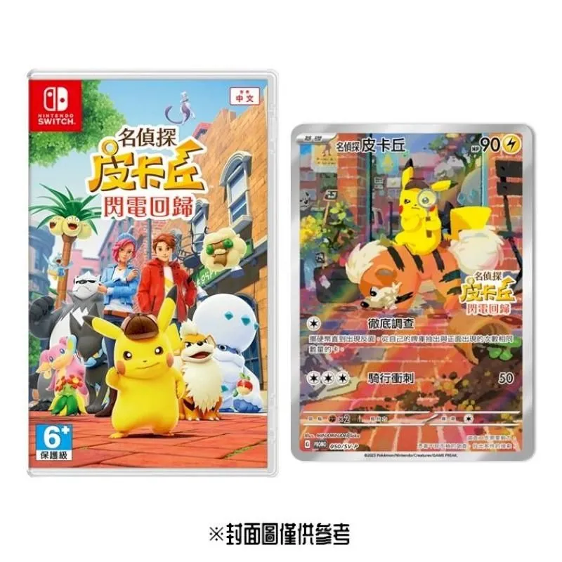 NS Switch 超偵探事件簿 霧雨謎宮 中文版 預購 6/30【皮克星】霧雨迷宮 亞洲獨家珍藏套組 歷史價格詳細信息