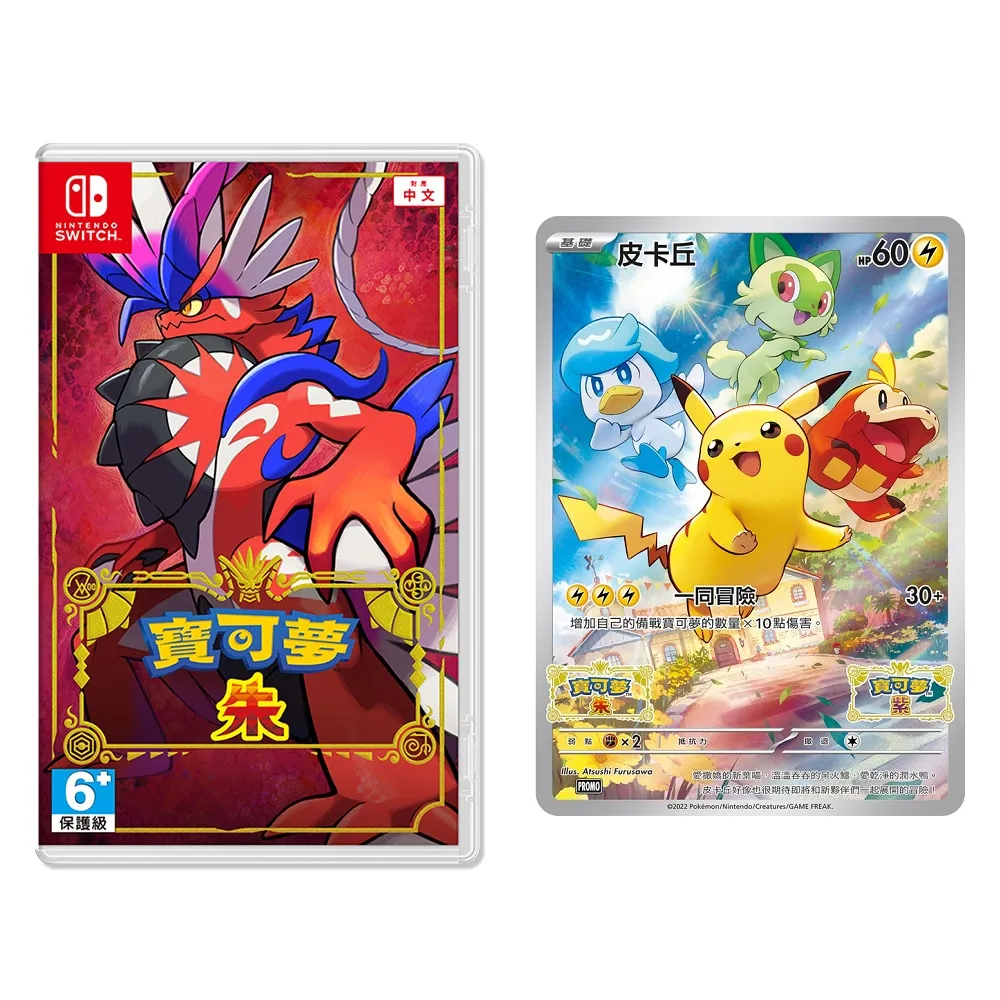 【NS 寶可夢朱限定組】 Switch Lite 主機＋寶可夢 朱＋主機包＋類比套【二手遊戲＋全新主機 台灣公司貨】星光 歷史價格詳細信息