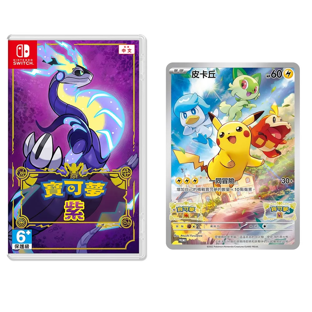 NS Switch 寶可夢 紫 中文版 送任天堂磁鐵 歷史價格詳細信息