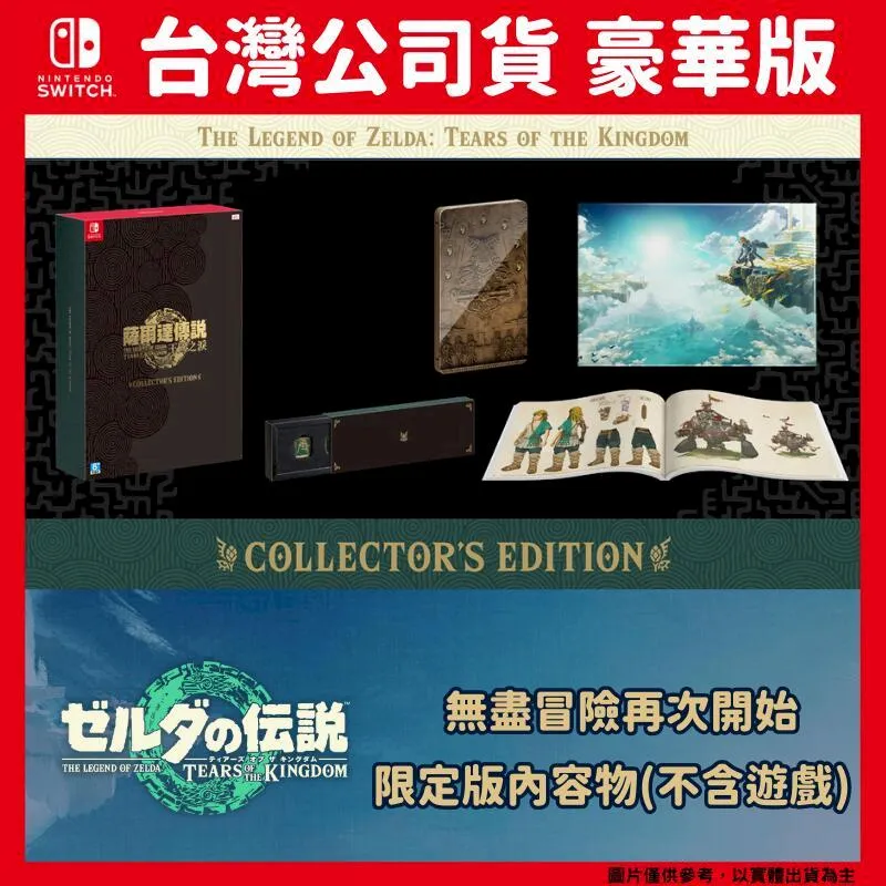 NS Switch 薩爾達傳說 王國之淚 中文 限定版+限定版單肩包+雙特典 歷史價格詳細信息