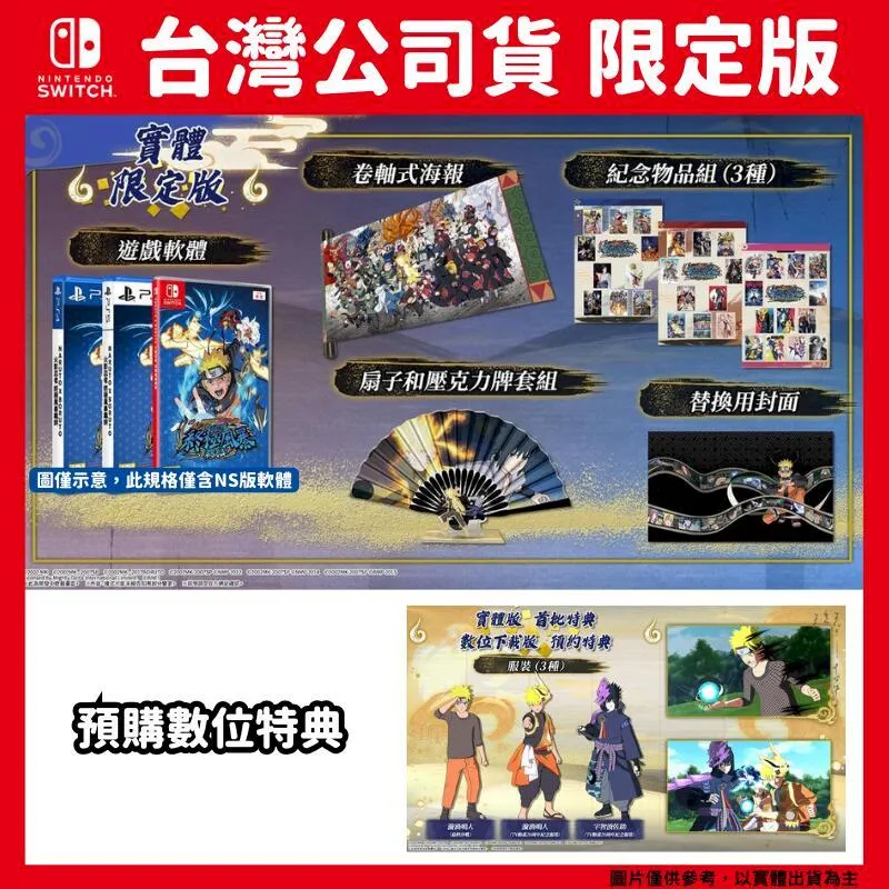 NS NARUTO X BORUTO 火影忍者 終極風暴羈絆 (中文限定版) 歷史價格詳細信息