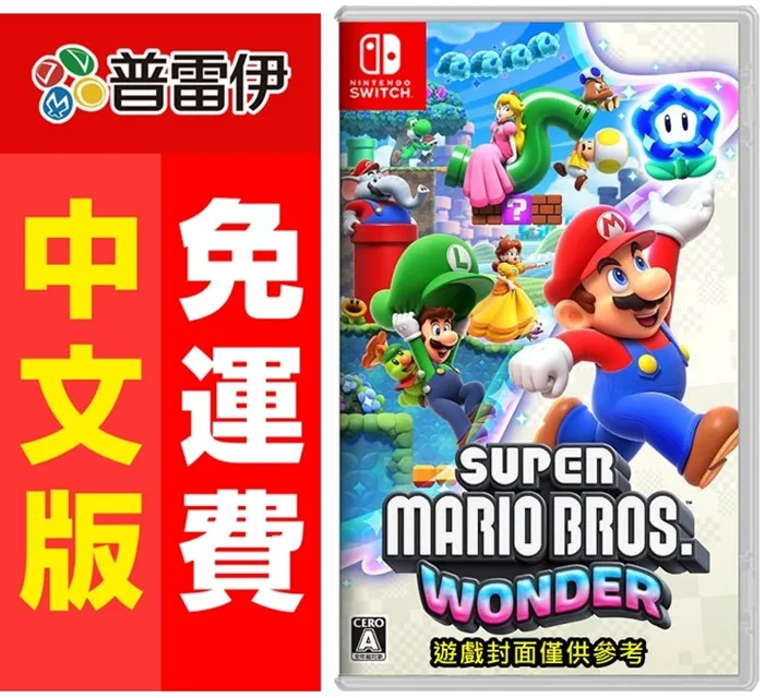 【NS】超級瑪利歐兄弟 驚奇《中文版》-2023-10-20上市【預購】【普雷伊】 歷史價格詳細信息