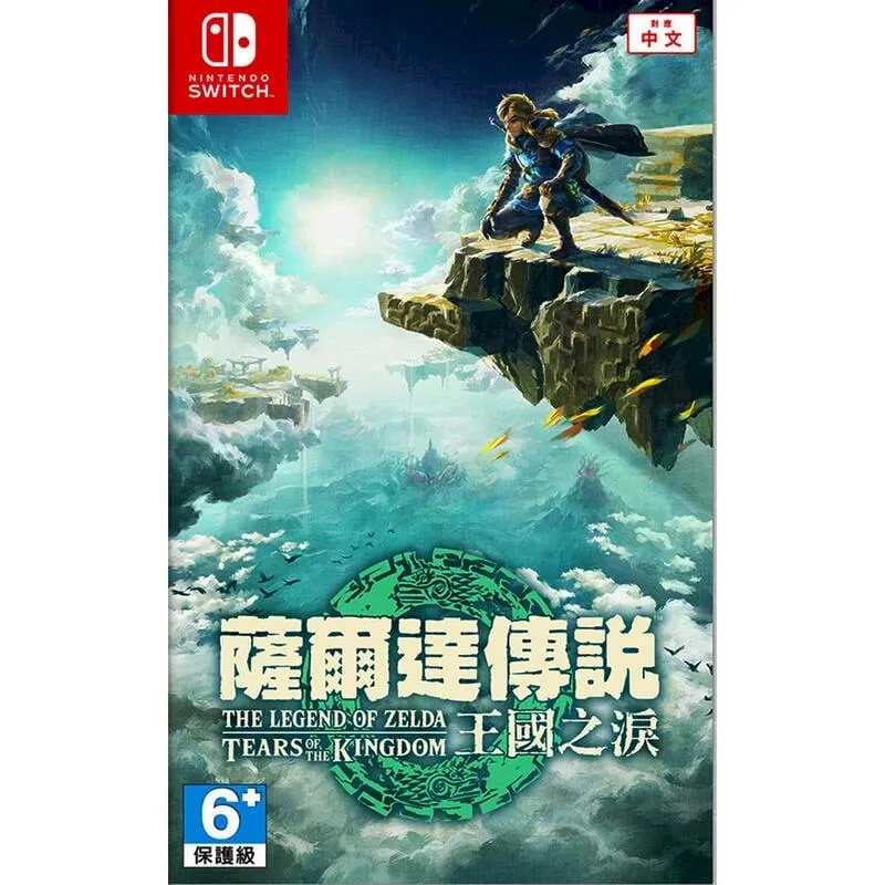 Switch 薩爾達傳說 王國之淚 限定中文版 【現貨】【GAME休閒館】 歷史價格詳細信息