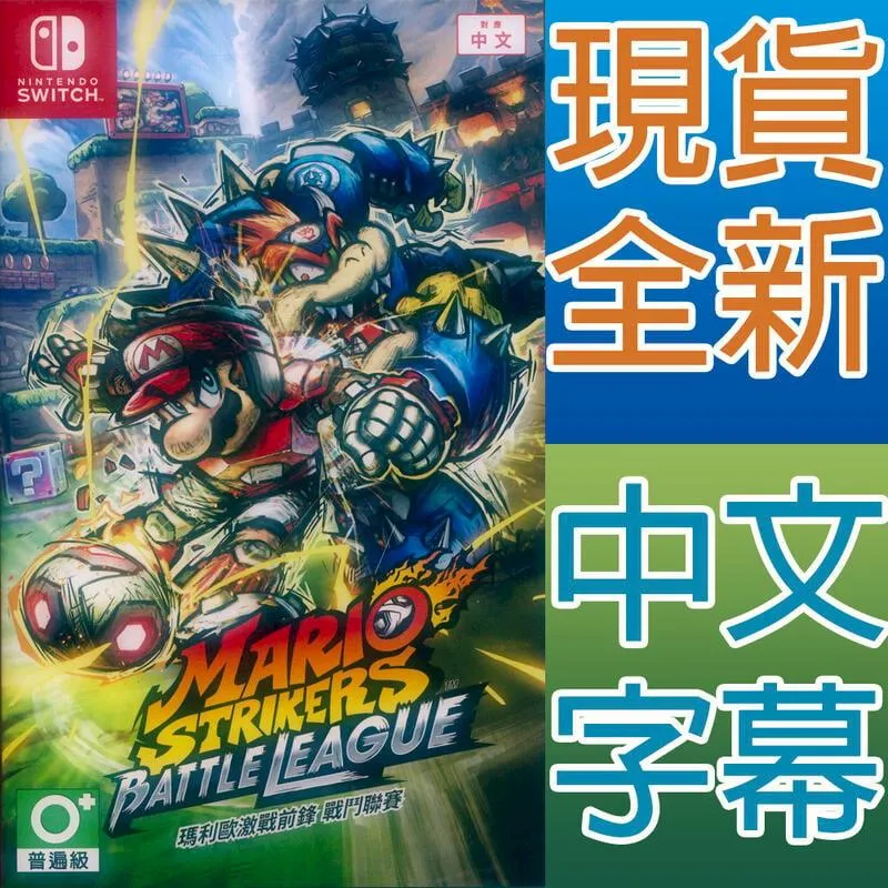 NS Switch 瑪利歐 激戰前鋒 戰鬥聯賽 中文版 瑪利歐 足球 台灣公司貨 歷史價格詳細信息