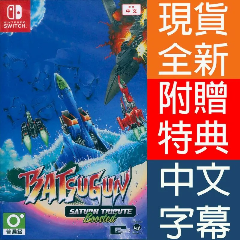 NS BATSUGUN Saturn Tribute Boosted / 亞中版【電玩國度】預購商品 歷史價格詳細信息