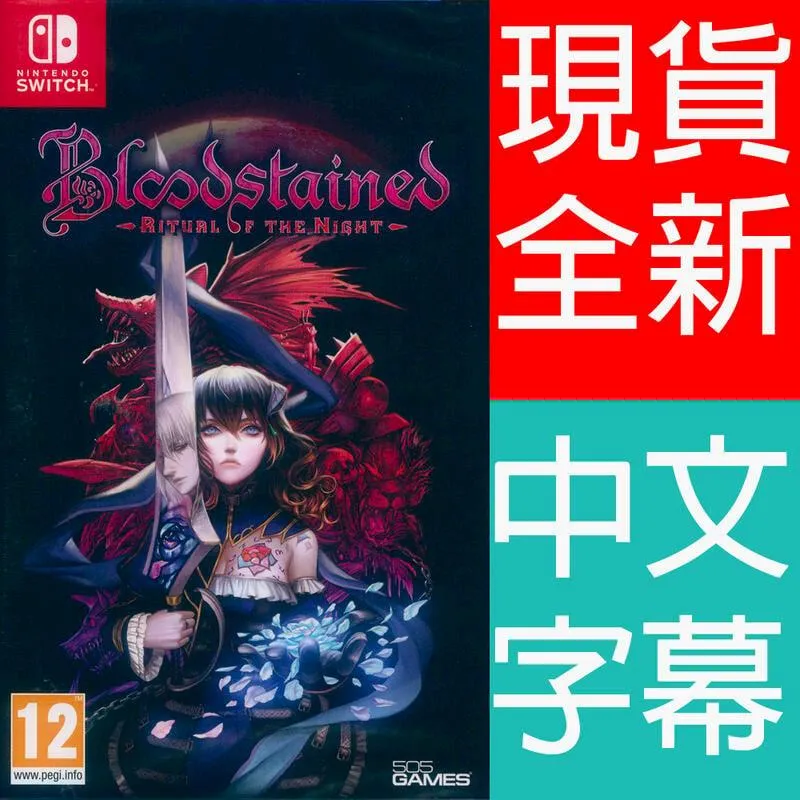 NS SWITCH 血咒之城：月之詛咒 編年史 英日文日版 Bloodstained: Curse (一起玩) 歷史價格詳細信息