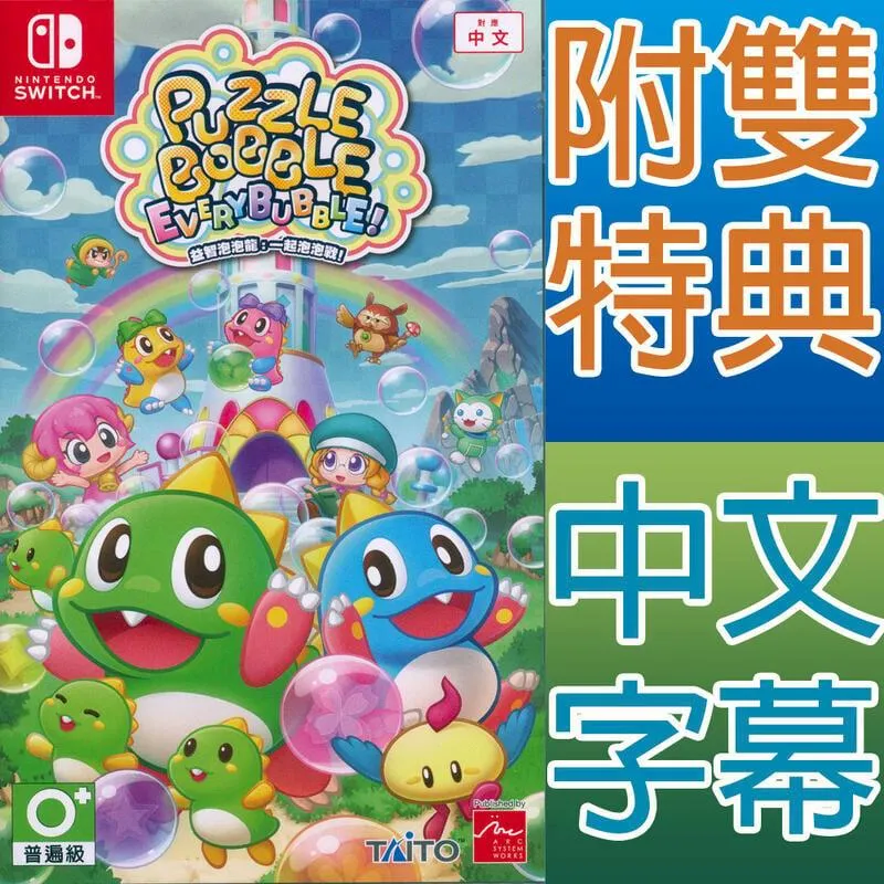 NS《益智泡泡龍 一起泡泡戰！》中文版（台灣公司貨）（任天堂Nintendo Switch） 歷史價格詳細信息