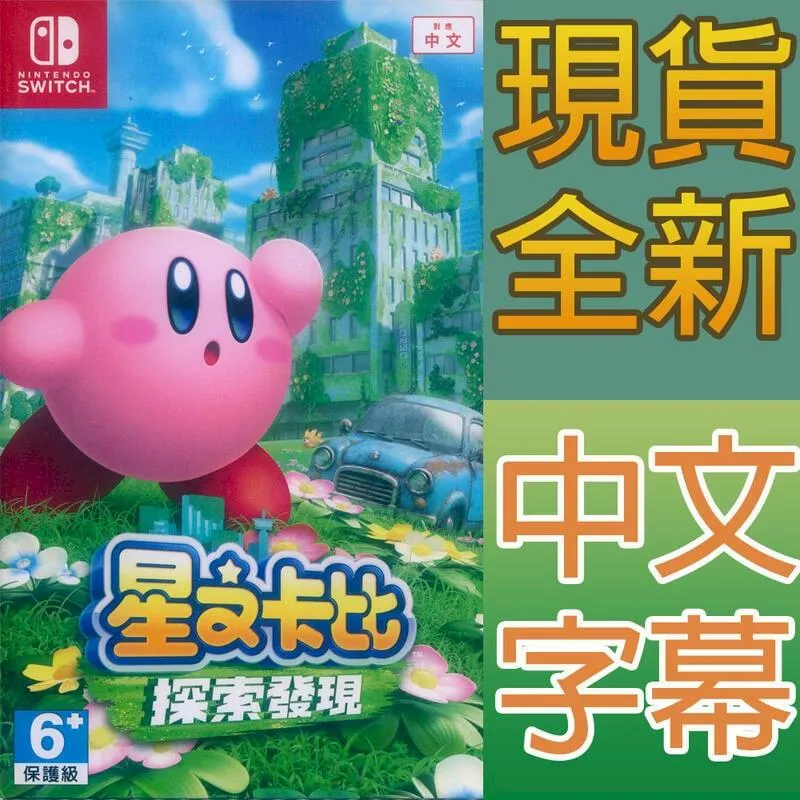 NS Switch 星之卡比 探索發現 台灣公司貨 中文版 歷史價格詳細信息