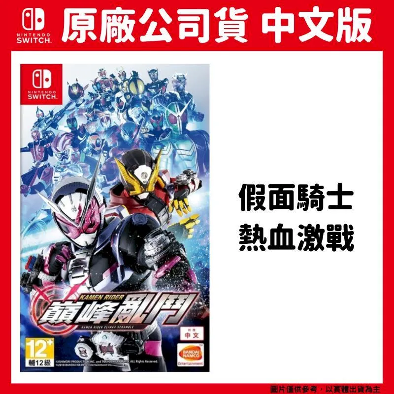 【NS】KAMEN RIDER 巔峰亂鬥(假面騎士 巔峰亂鬥)《中文版》 歷史價格詳細信息