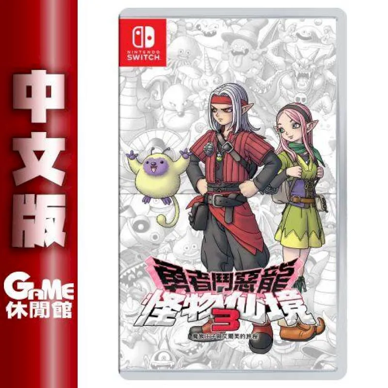 SWITCH 勇者鬥惡龍 怪物仙境 3 魔族王子與艾爾芙的旅程 歷史價格詳細信息