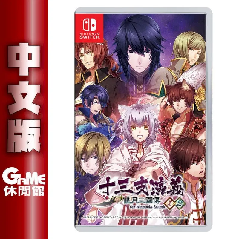【NS】十三支演義 偃月三國傳1・2  一般版《中文版》-預計2023年冬季發售【預購】【普雷伊】 歷史價格詳細信息