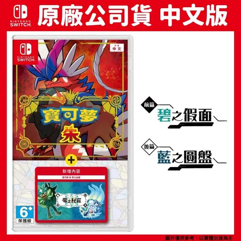 NS《 寶可夢 朱 + 擴充票 》中文版 歷史價格詳細信息