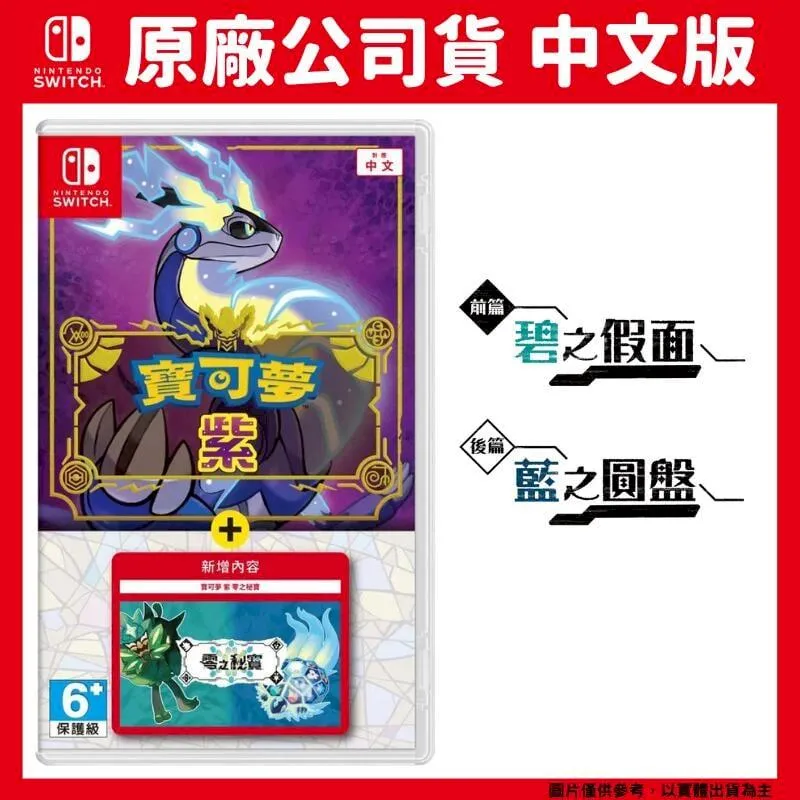 NS《寶可夢 紫 + 零之秘寶》中文版（台灣公司貨）（任天堂 Nintendo Switch） 歷史價格詳細信息