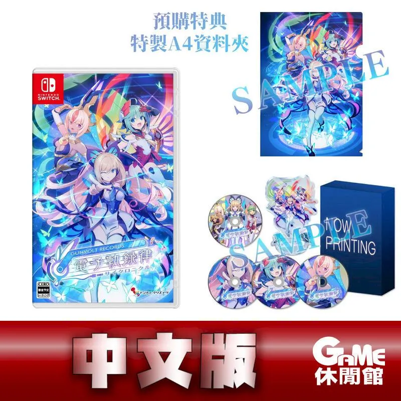 【NS】GUNVOLT RECORDS 電子軌錄律 一般版《中文版》-2024-01-25上市【預購】【普雷伊】 歷史價格詳細信息