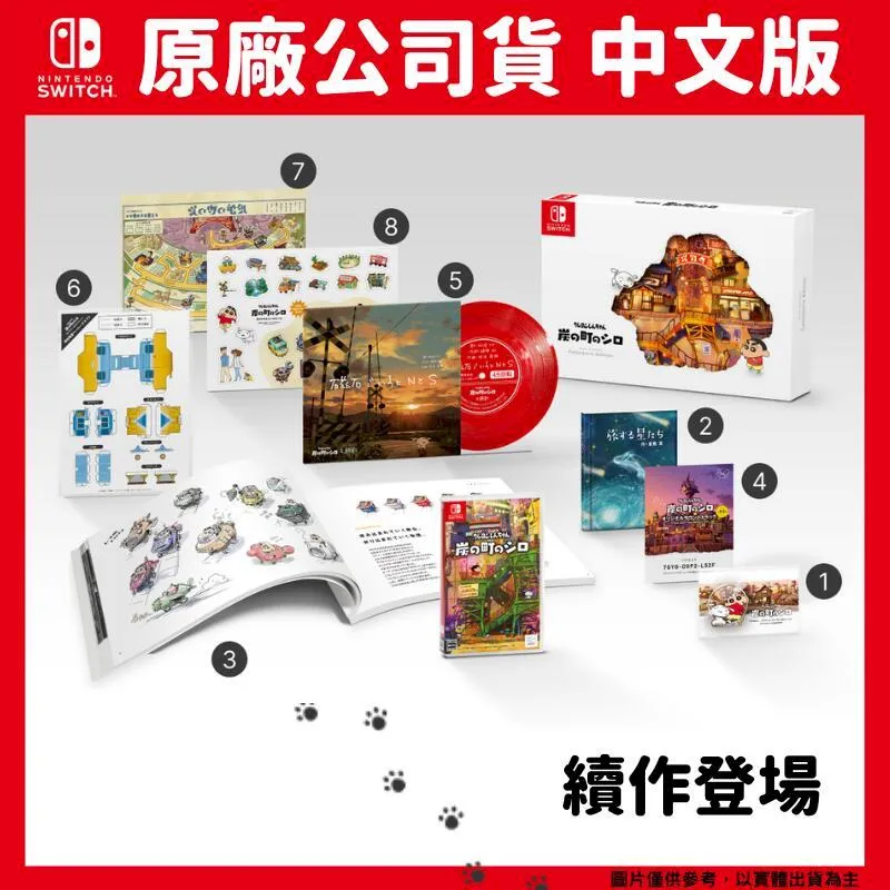 NS 蠟筆小新 煤炭鎮的小白 中文版 2024春季發售 全球銷售 50 萬部的人氣作品永不結束的七日之旅續作 歷史價格詳細信息