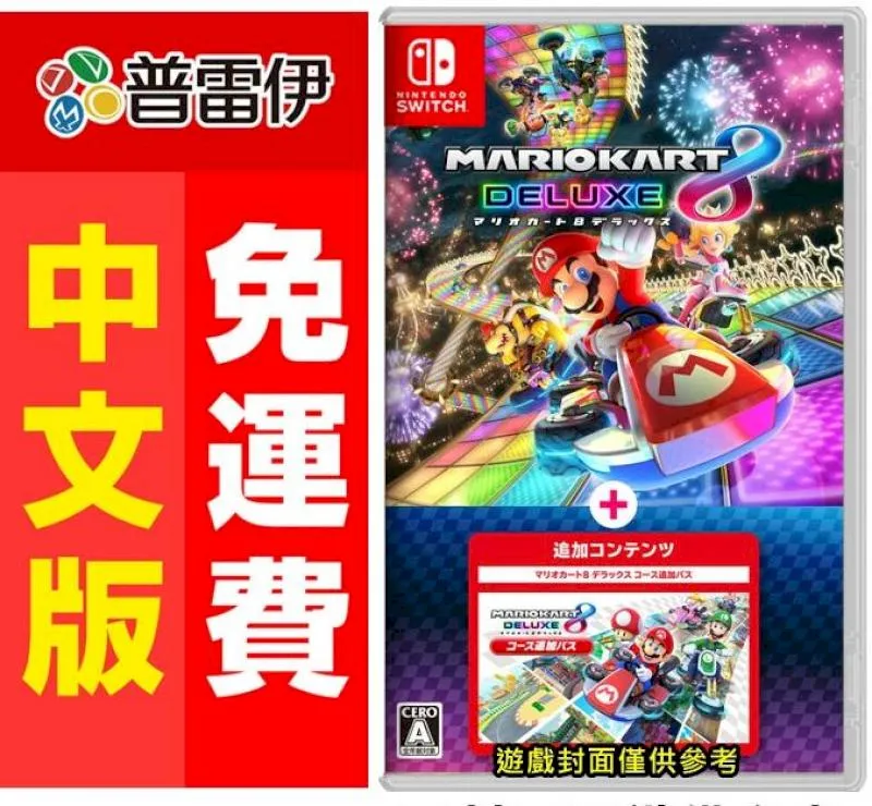 【NS】瑪利歐賽車 8 豪華版《中文版》 歷史價格詳細信息