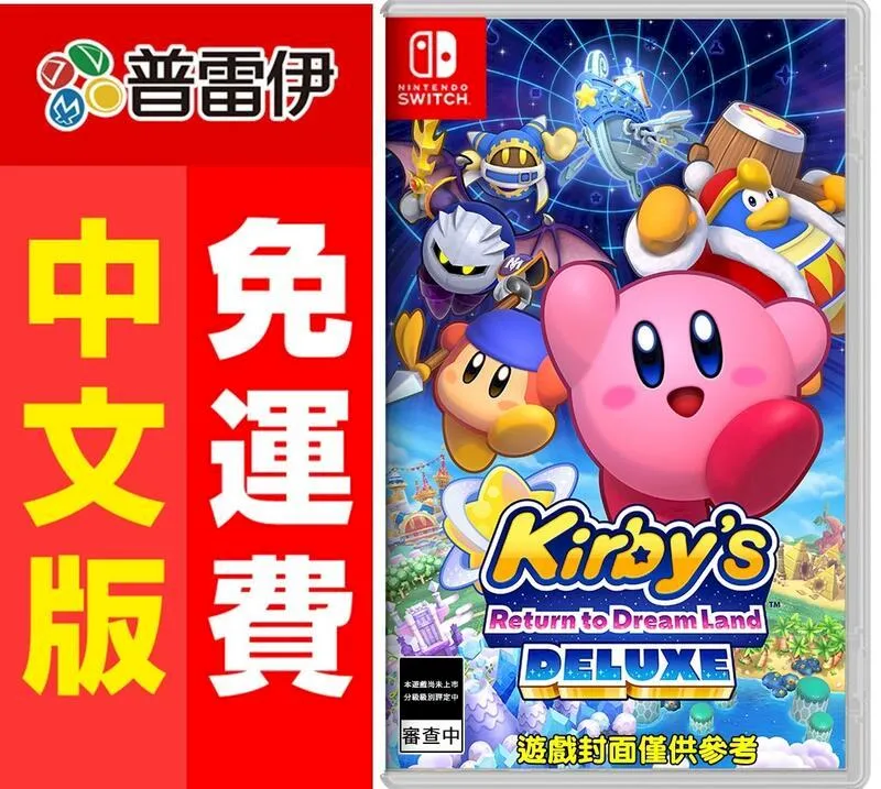 Switch 星之卡比 WII豪華版 中文版 第二批【預購】【GAME休閒館】 歷史價格詳細信息