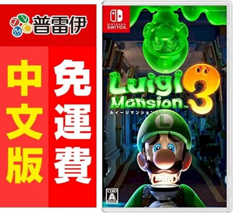 NS《路易吉洋樓 3》中文版 歷史價格詳細信息