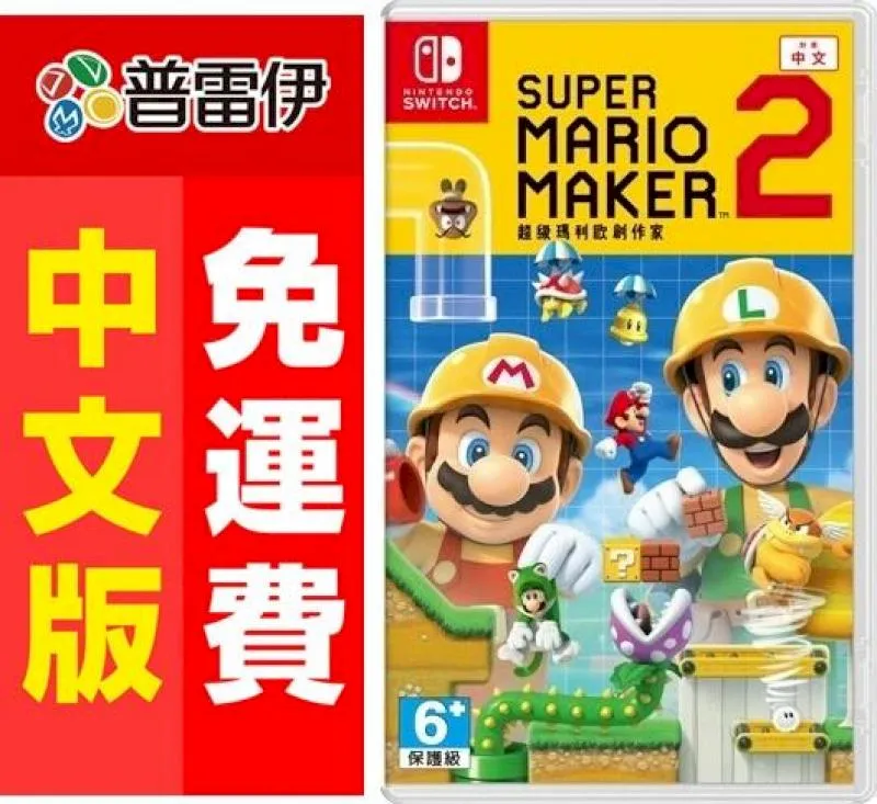 【NS】超級瑪利歐創作家 2《日版中文版》 歷史價格詳細信息