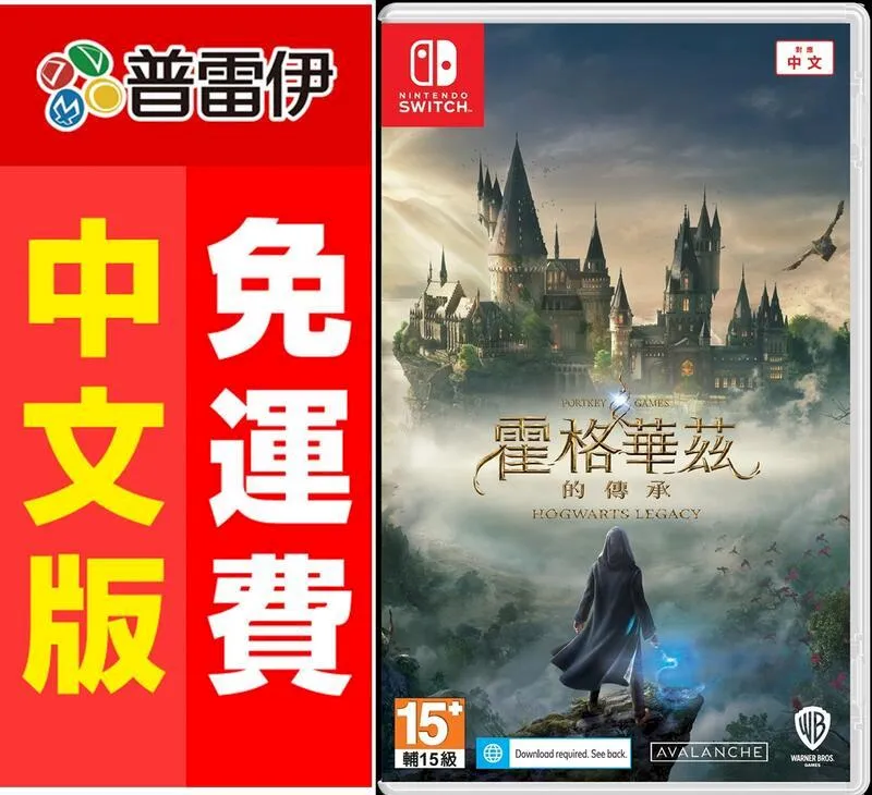 NS Switch 霍格華茲的傳承 Hogwarts Legacy-中文版 歷史價格詳細信息