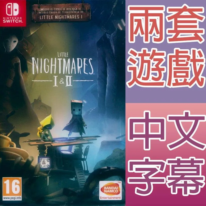 NS 小小夢靨 完全版 中文版 台灣代理公司貨 除本篇故事外收錄擴充章節「Secrets of The Maw」 歷史價格詳細信息