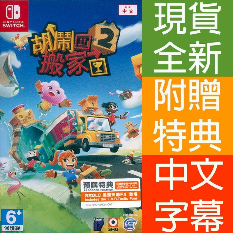 NS 胡鬧搬家《中文版》【領券折價】 歷史價格詳細信息