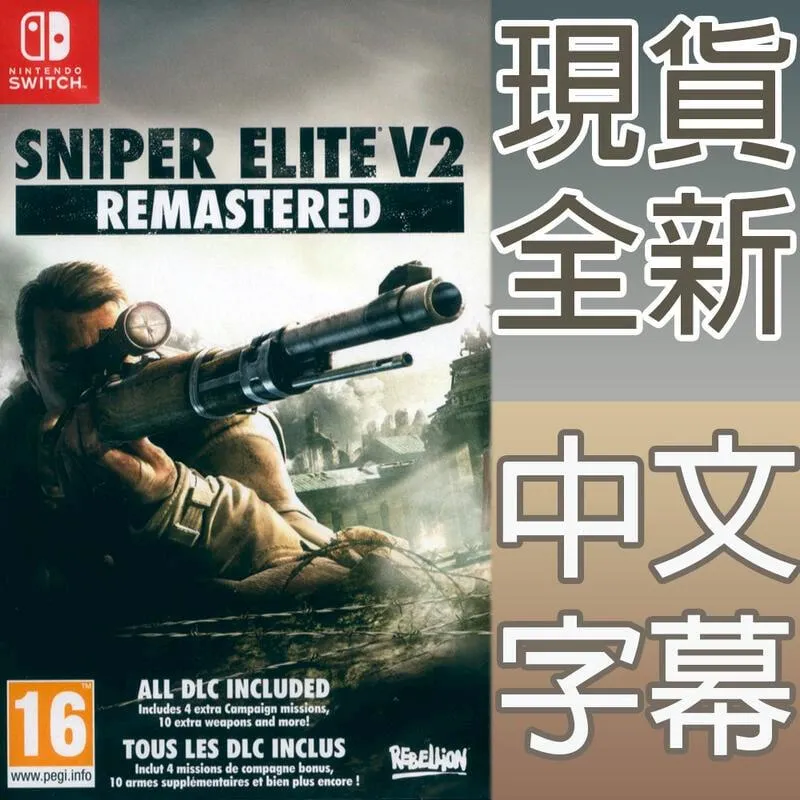 NS SWITCH 狙擊之神 V2 重製版 中英日文美版 Sniper Elite V2 狙擊精英 V2 歷史價格詳細信息