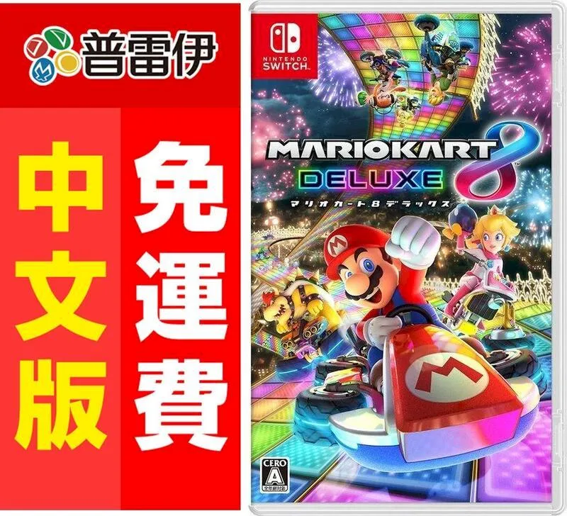 【NS】瑪利歐賽車 8 豪華版《中文版》 歷史價格詳細信息