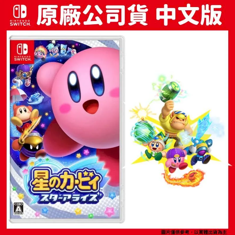 Switch 星之卡比 新星同盟 遊戲 Kirby: Star Allies 中文版 【魔力電玩】 歷史價格詳細信息