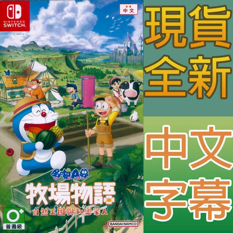 NS Switch 哆啦A夢 牧場物語 自然王國與和樂家人 哆啦A夢2 小叮噹 2022上市預購 廠商直送 歷史價格詳細信息
