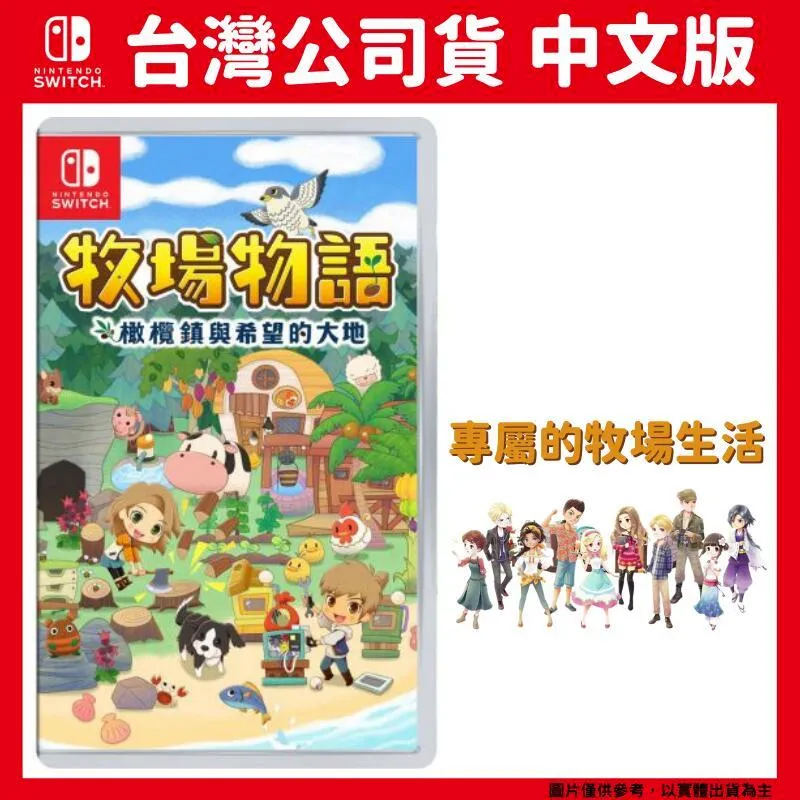 NS牧場物語 橄欖鎮與希望的大地---2021-02-25  蝦皮直送 歷史價格詳細信息