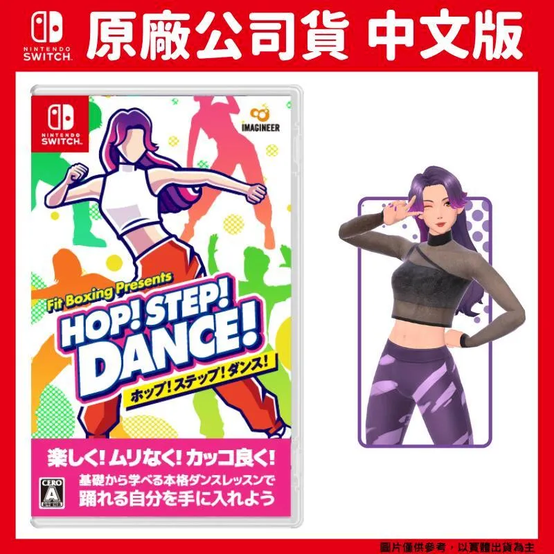 Fit Boxing Presents「HOP! STEP! DANCE! 中文版 12/21【預購】【GAME休閒館】 歷史價格詳細信息