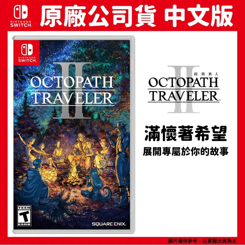 NS《歧路旅人 2 /八方旅人 2》中文版（台灣公司貨）（任天堂 Nintendo Switch） 歷史價格詳細信息