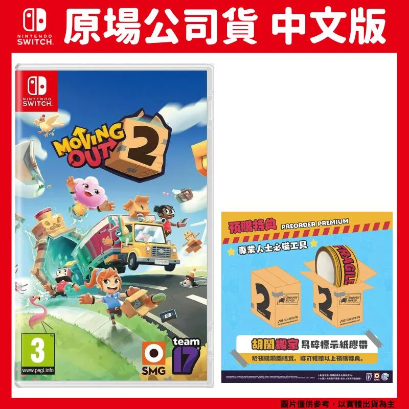 NS 胡鬧搬家《中文版》【領券折價】 歷史價格詳細信息