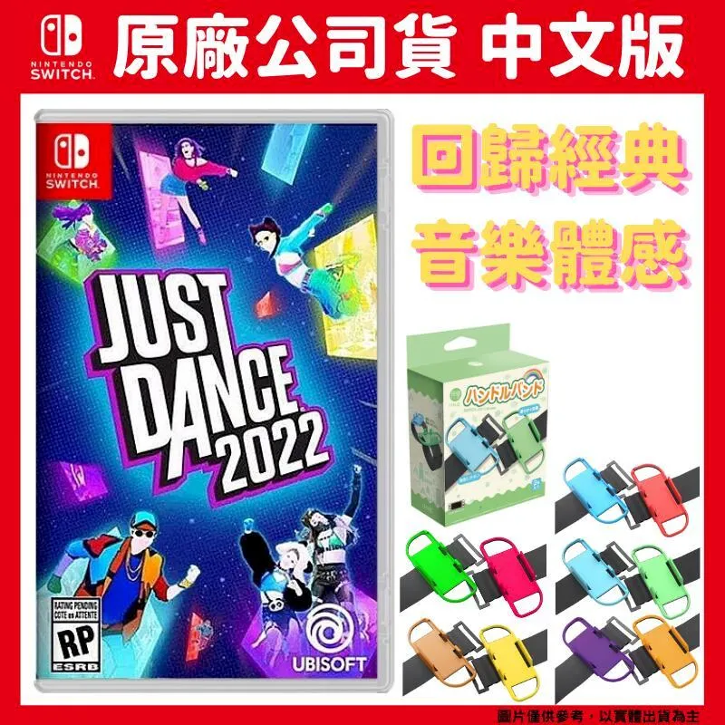 NS Switch《舞力全開 2022 + 良值 NS JOY-CON 手把腕帶 動森藍綠 L329》中文美版 歷史價格詳細信息