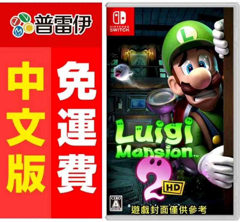 《Switch NS 路易吉洋樓 2(中文版)》 價格比較,價格查詢,歷史價格詳細信息